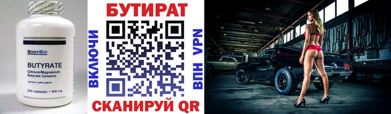 Бутират бутик  Купить закладки  Бийск 