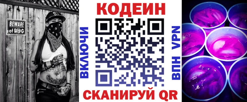 Codein напиток Lean (лин)  Купить где  Бийск 